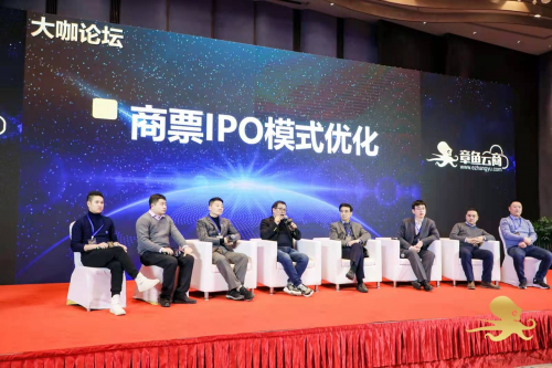 章魚云商 章魚云商：行業(yè)大咖齊聚探索商票IPO優(yōu)化模式