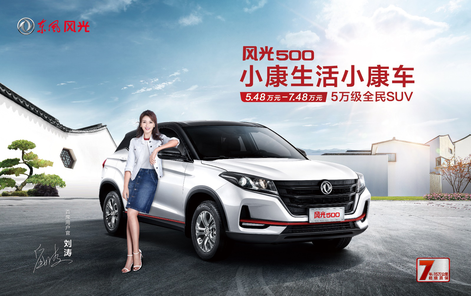 東風 風光500 緊湊型SUV 東風風光500:女神青睞的5萬級緊湊型SUV,價格親民又實用 