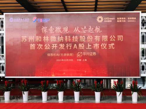 和林微納 科創板 華興證券 和林微納登陸科創板，華興證券擔任保薦機構和主承銷商