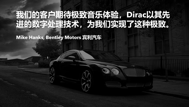 上海車展 2021上海車展觀展現場最強音符，全球頂尖汽車品牌搭載Dirac數字音頻技術