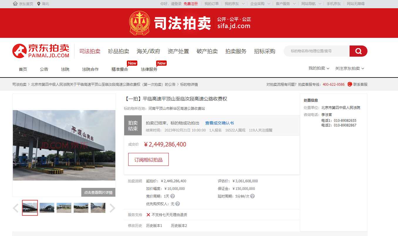 高速 河南一條高速公路收費(fèi)權(quán)等被拍賣，31.8427億元起