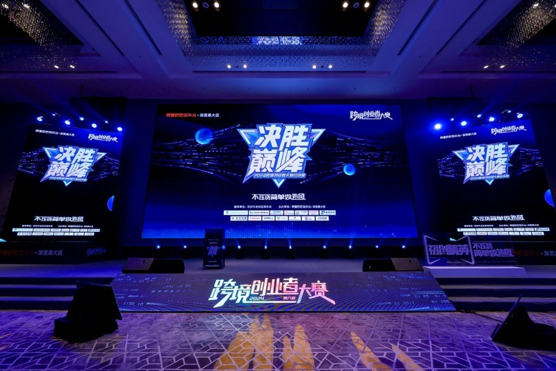 跨境創業 緊抓外貿機遇新速度，2024第六屆跨境創業者大賽圓滿收官